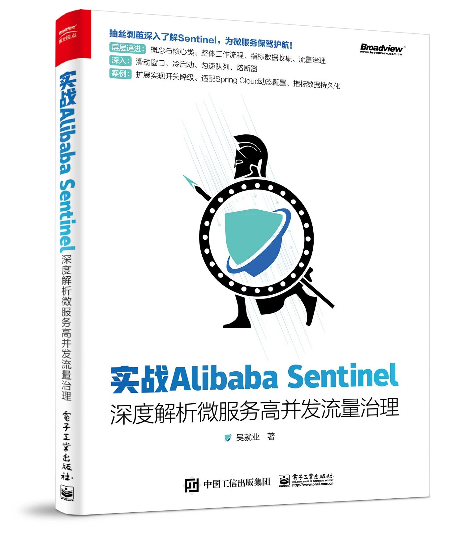 实战Alibaba Sentinel：深度解析微服务高并发流量治理(博文视点出品)详情图