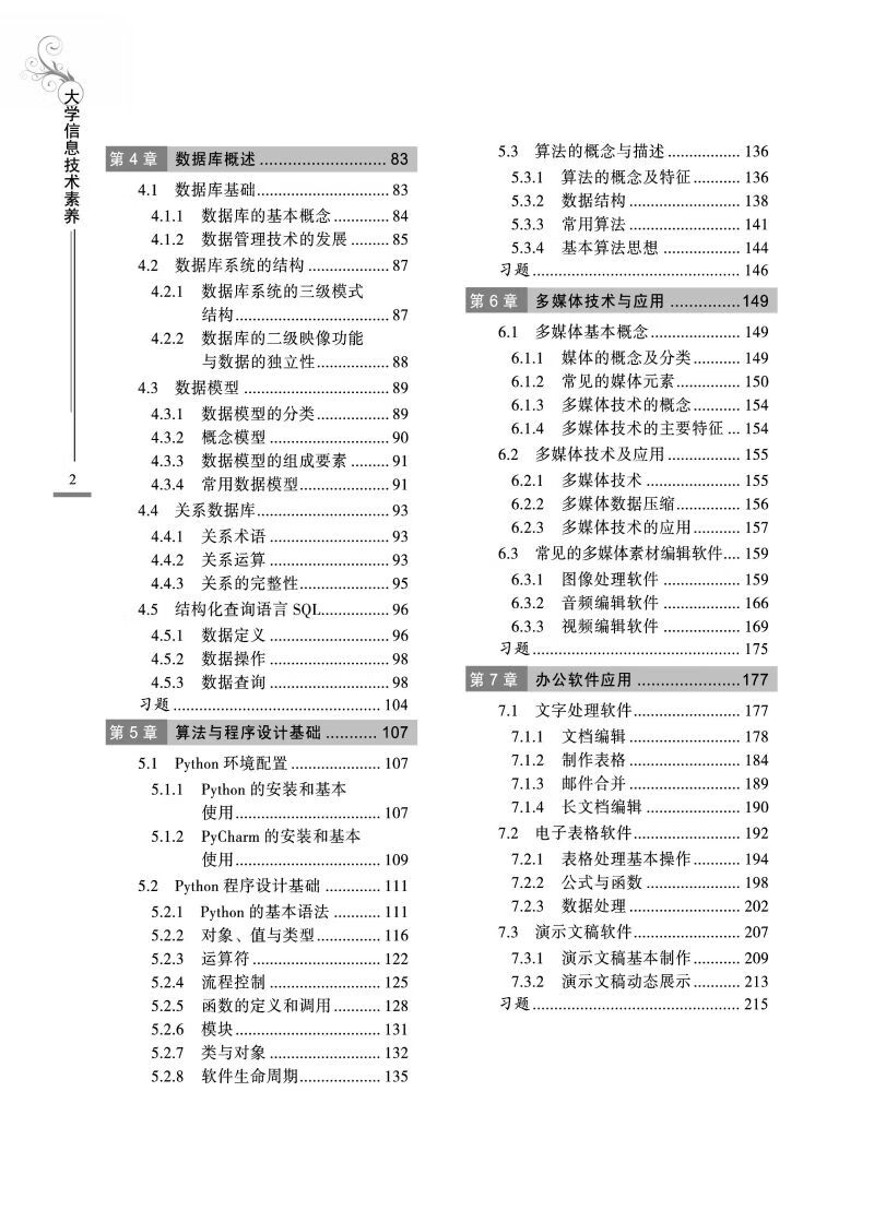 (无)精品 大学信息技术素养 计算机教材