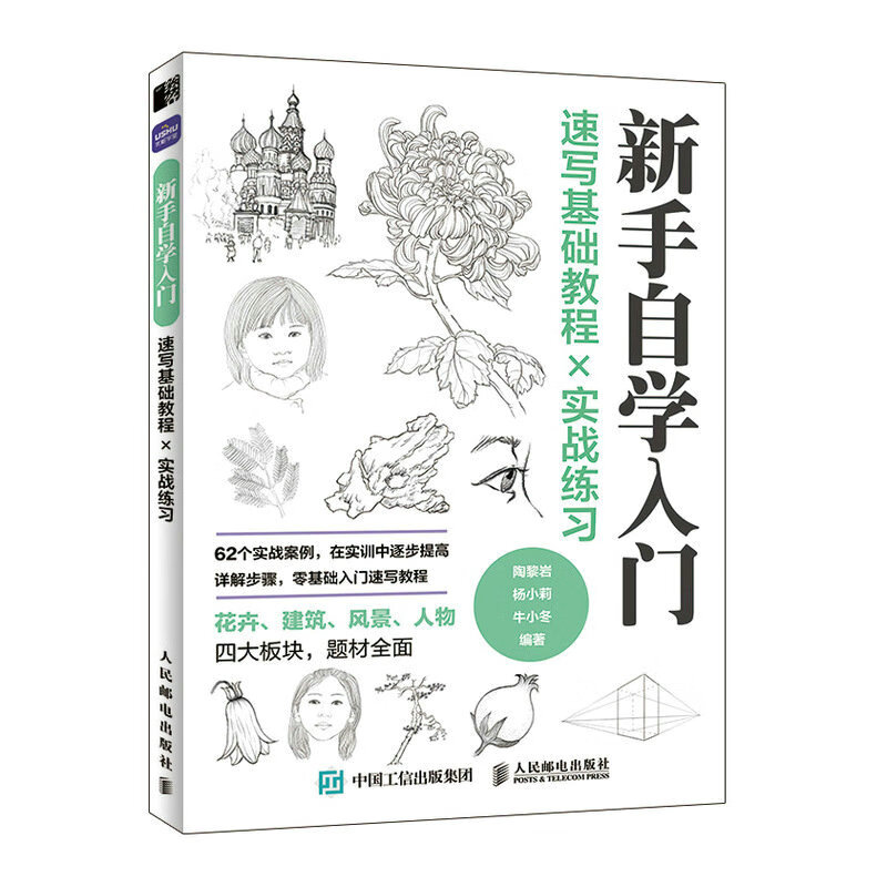 速写书教程素描书入门绘画临摹描摹练习花卉线描线稿风景速写