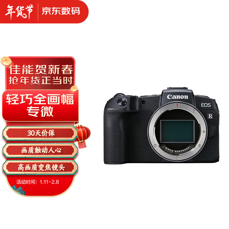 佳能（Canon）EOS RP 全画幅微单数码相机 单机身（ 约2620万像素/轻巧便携）