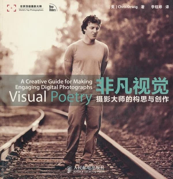非凡视觉摄影大师的构思与创作 [美] 奥