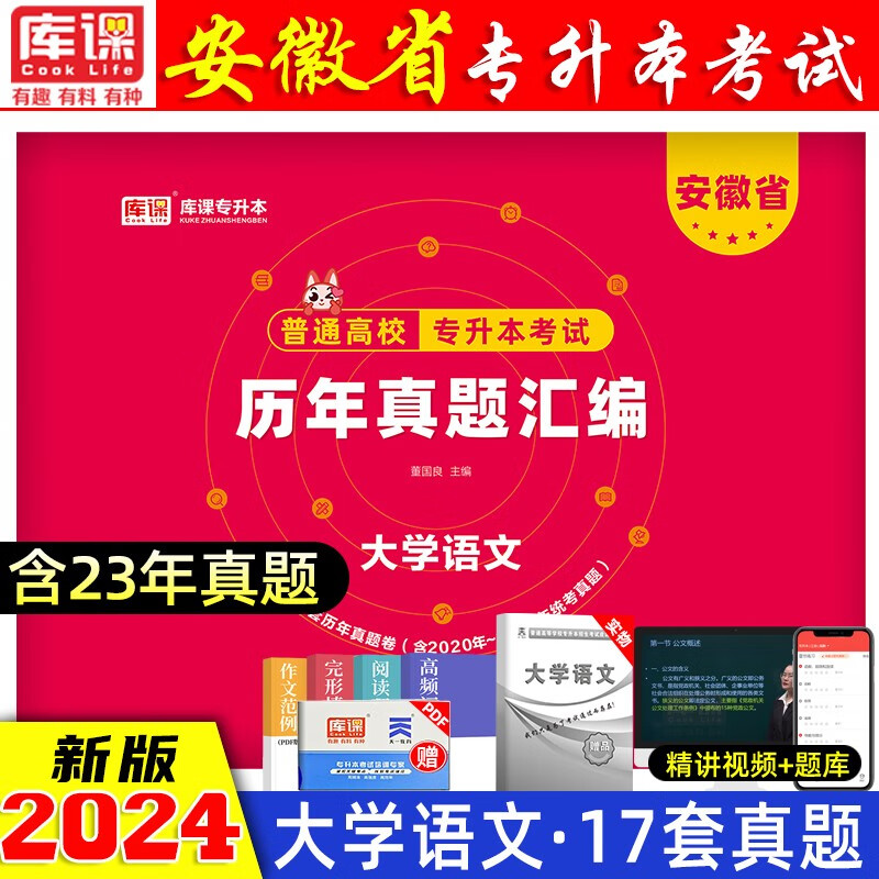 库课2024安徽省专升本考试教材 安徽专