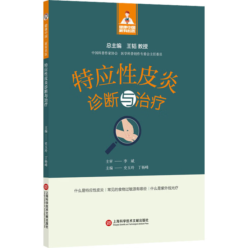 特应性皮炎诊断与治疗 图书