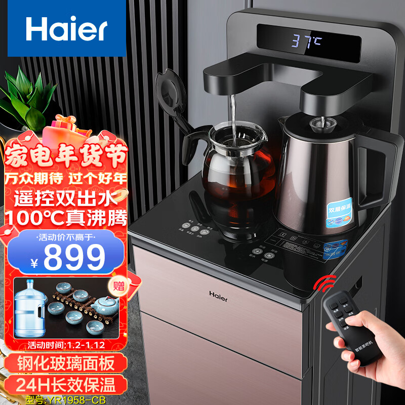 海尔(Haier)茶吧机家用全自动上水下置桶式智能温热遥控高端立式饮水机YR1958 YR1958-CB温热款