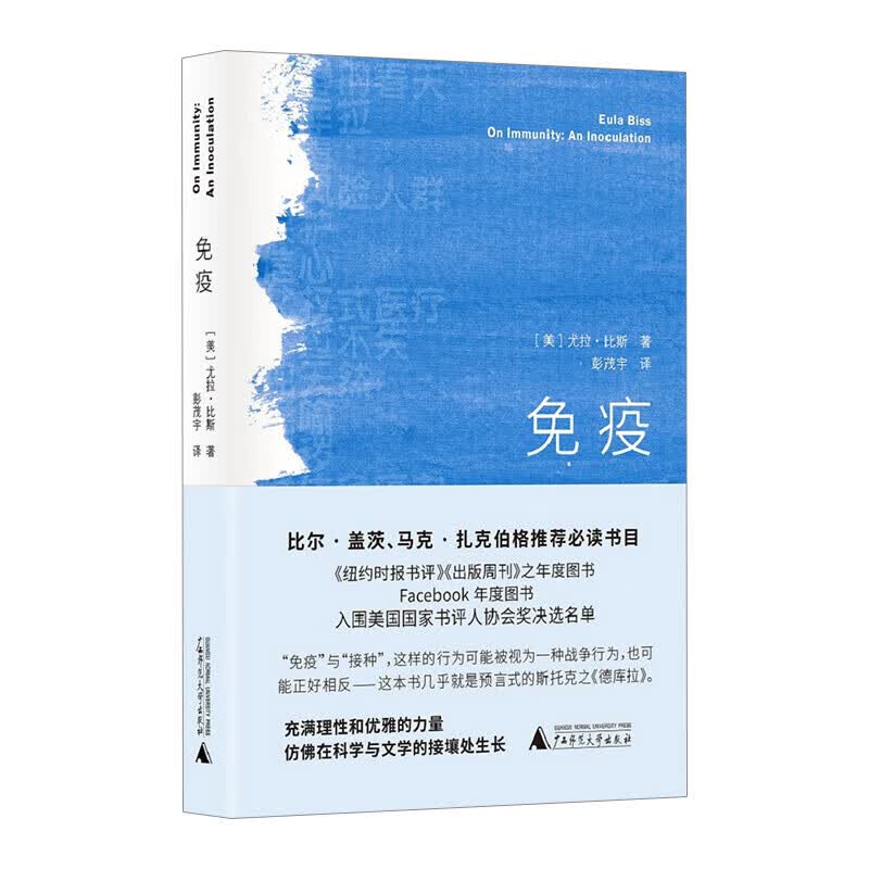 免疫 尤拉比斯 著 人类学