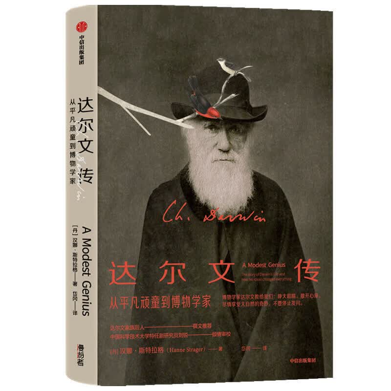 达尔文传(从平凡顽童到博物学家)(精)