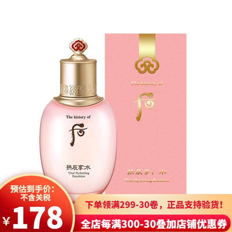后（The history of whoo）韩国原WHOO后乳液乳液护女士补水保湿清爽控油护肤品男女式化妆品 后水妍水沄平衡乳液110ml