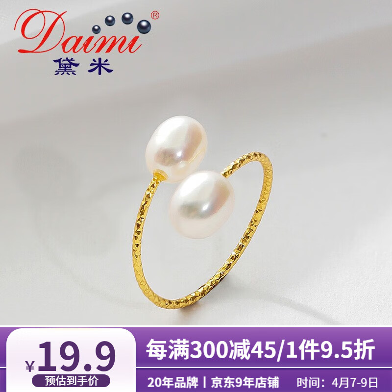 黛米JZ087白色淡水珍珠戒指双珠 开口可调节戒圈 5-6mm属于什么档次？