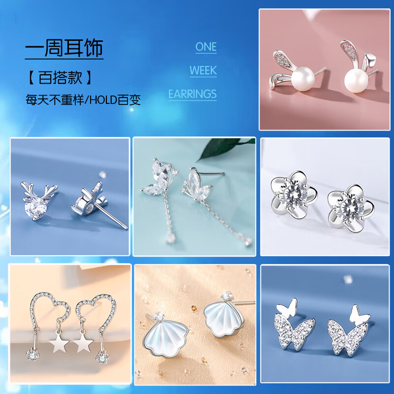 苏十六 一周耳钉999银耳环轻奢高级感耳饰气质流苏耳坠生日礼物女友老婆 999银-浪漫一周耳钉礼盒
