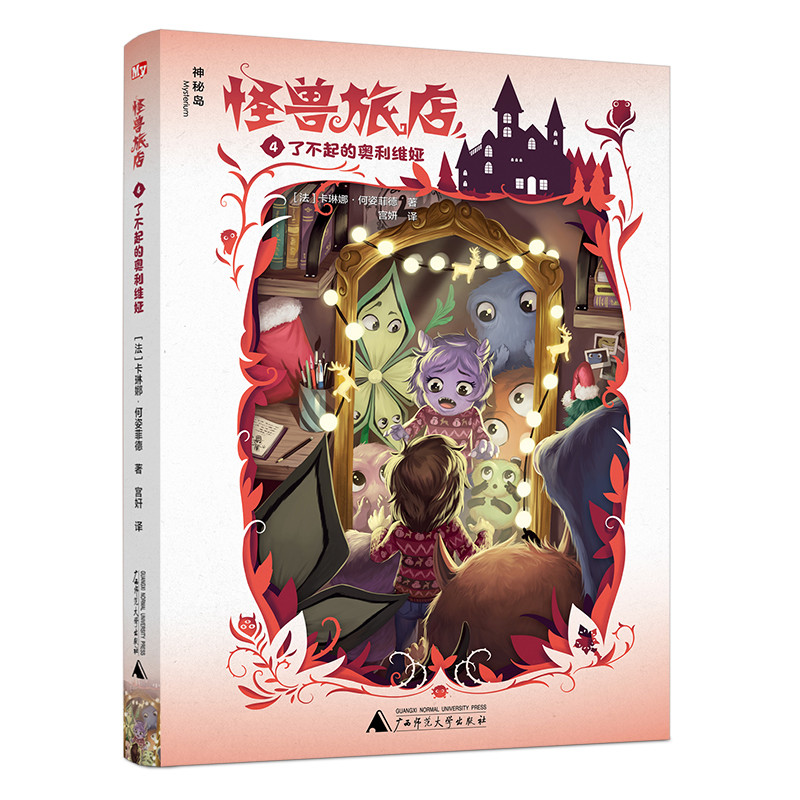 怪兽旅店4:了不起的奥利维娅(神秘岛)