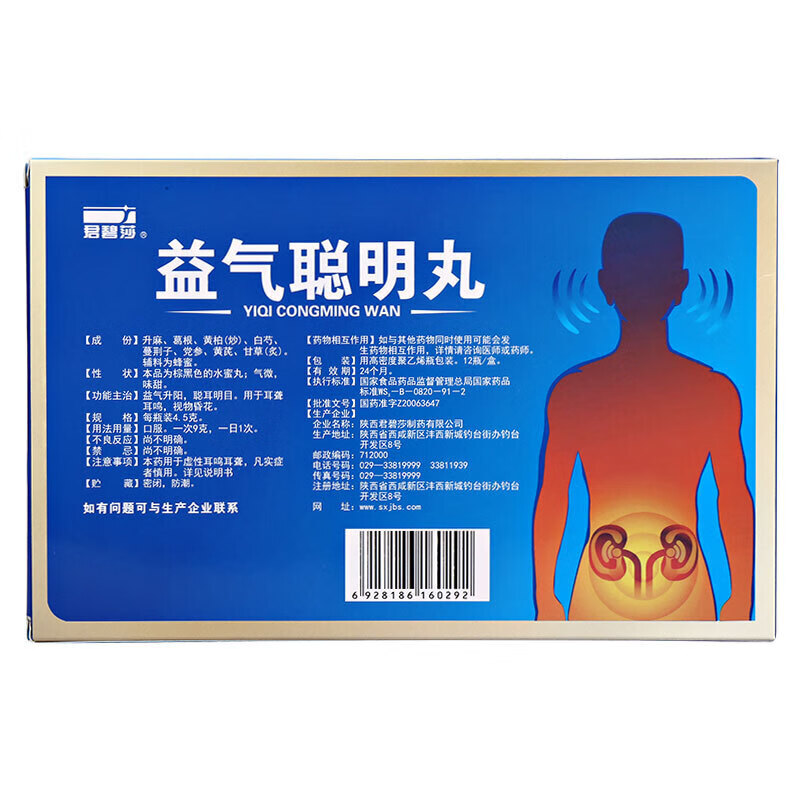 君碧莎益气聪明丸12瓶/盒聪耳明目益气升阳 耳鸣耳聋 【套餐一】2盒