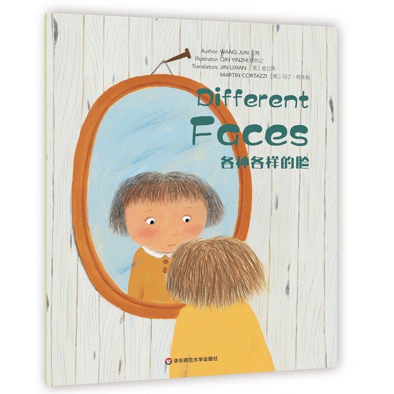 faces各种各样的脸(美慧树英文版2级) 少儿英语读物 l2 各种各样的脸