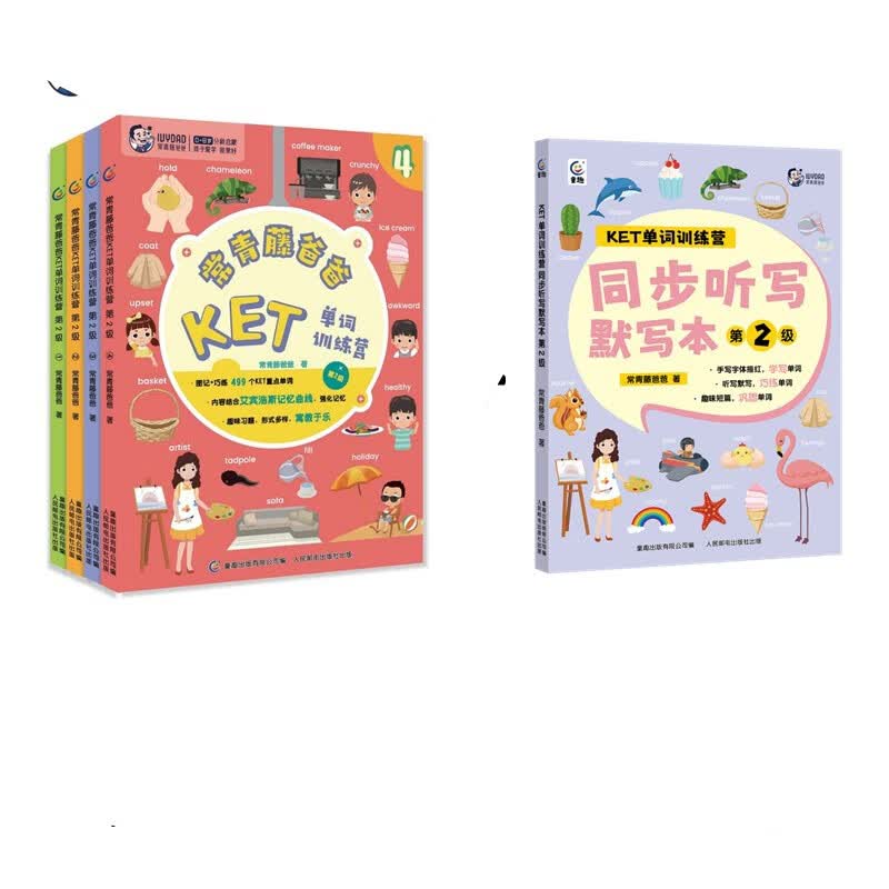 第2级 常青藤爸爸KET单词训练营+同步听写默写本 常青藤爸爸怎么样,好用不?