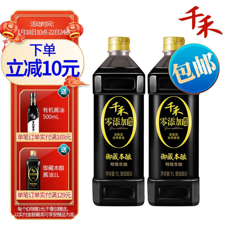 千禾   酱油  自然酿造  特级生抽   御藏本酿1L-2
