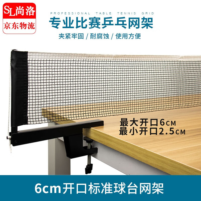 乒乓球网架便携式乒乓球桌网架大开口6cm室内外通用架子 6cm开口网架室外用