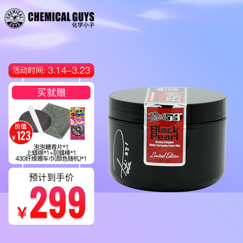 分享评测化学小子（Chemical Guys）车蜡揭秘质量好不好，真的好吗完全真实的哦