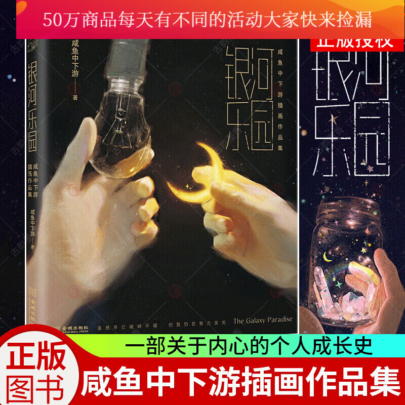 银河乐园 咸鱼中下游画集 治愈系插画集咸鱼中下游插画作品集清新风格插画教程插画临摹绘画技法 手绘画册画集插画书籍K