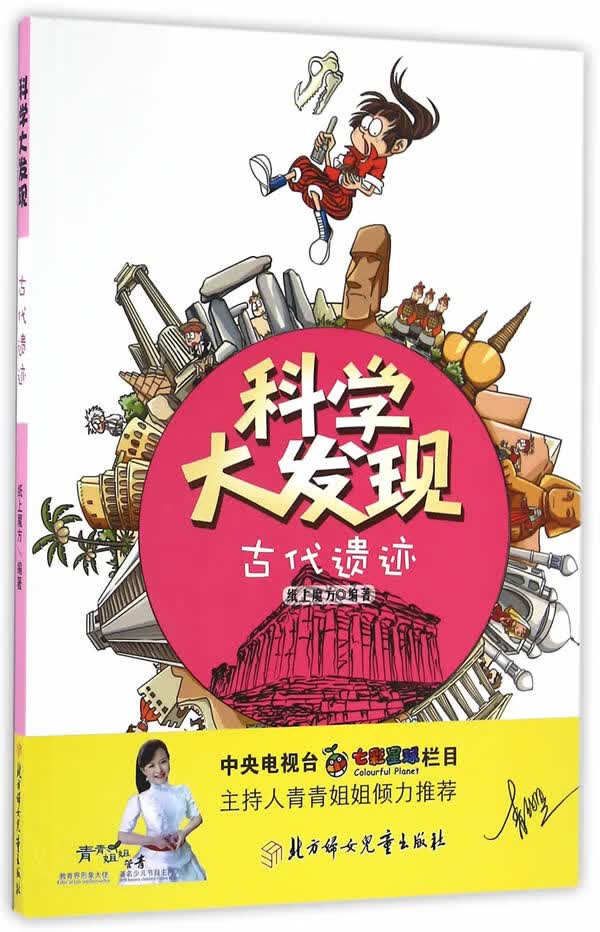 科学大发现-古代遗迹 纸上魔方