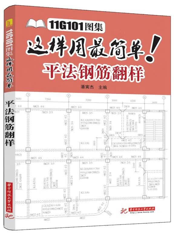 11G101图集这样用简单:平法钢筋翻样