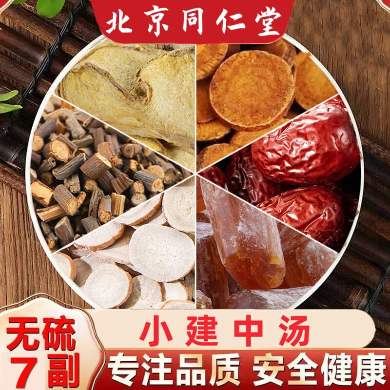 北京同仁堂 小建中汤原料 颗粒 10付 饴糖炙 甘草 大枣 干姜 芍药