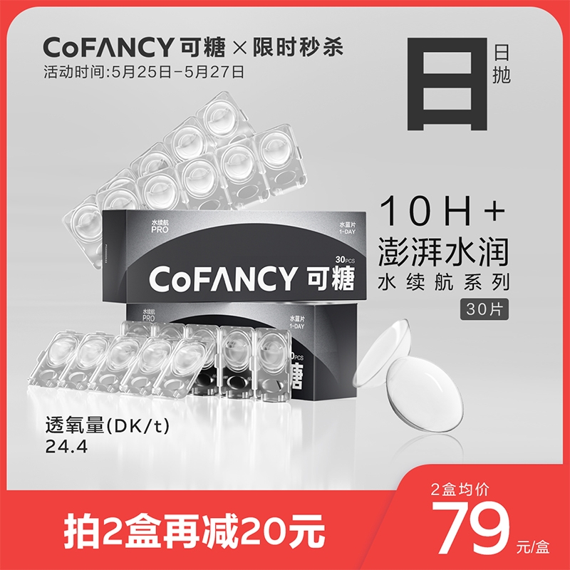 COFANCY透明隐形眼镜：价格走势、性能及用户口碑详解