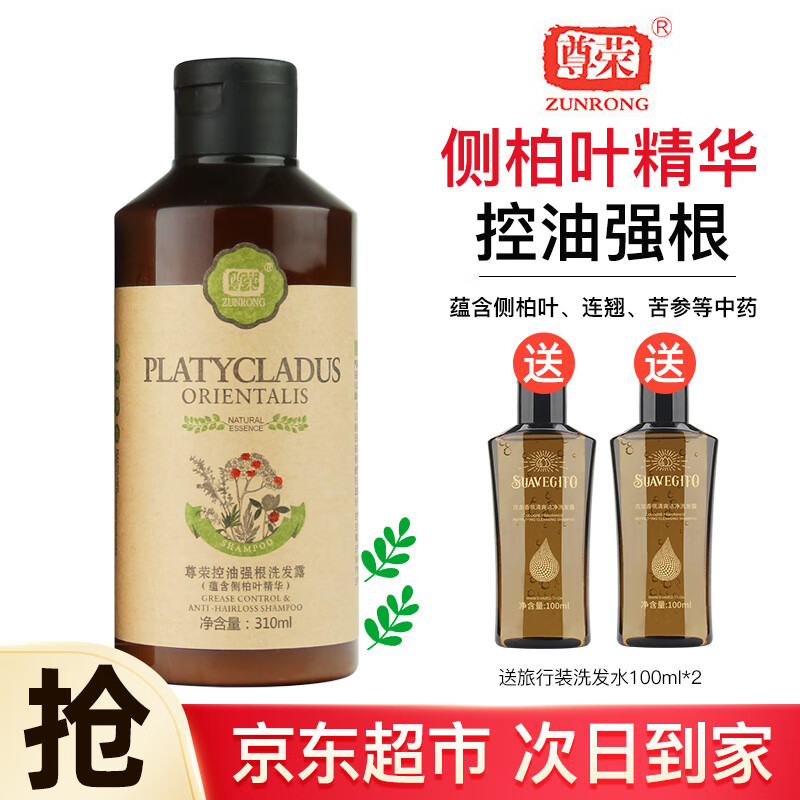尊荣 侧柏叶洗发水强根控油去屑止痒植物洗发露 去油清爽蓬松深层