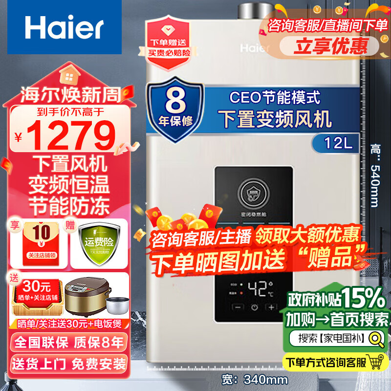 海尔（Haier）燃气热水器12升13升下置变频风机水气双调密闭稳燃仓家用天然气热水器恒温智能防护净垢健康洗浴 12L 下置风机水气双调