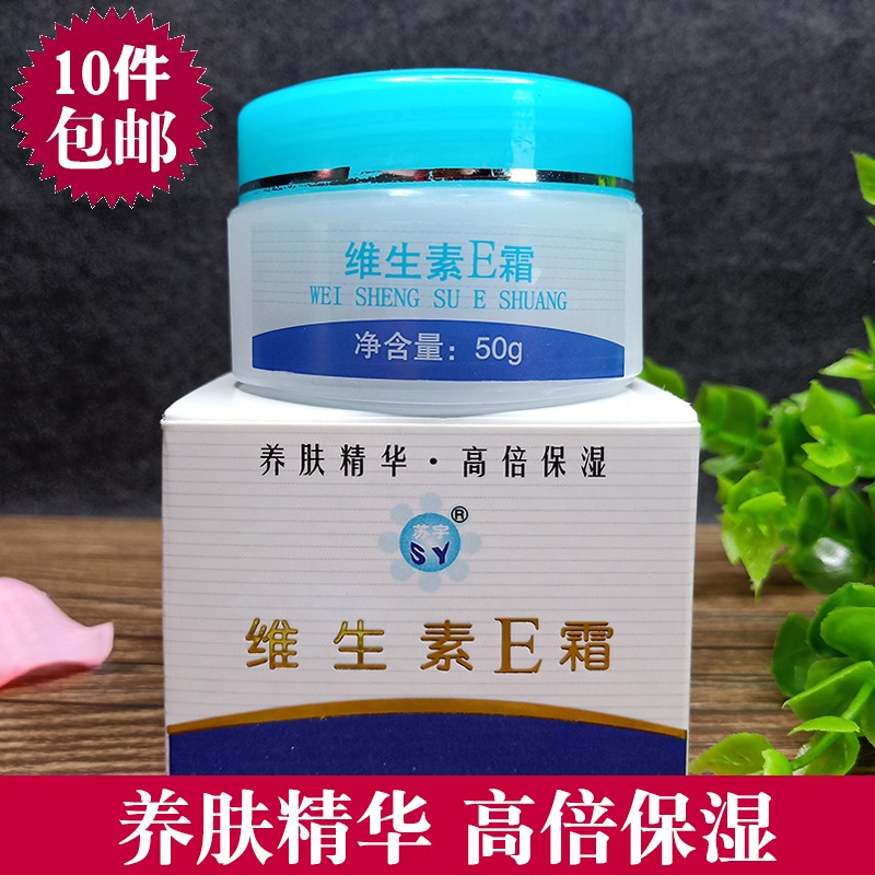 专柜 苏宇维生素e霜50g养肤精华补水保湿白皙霜
