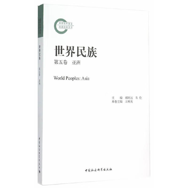 世界民族