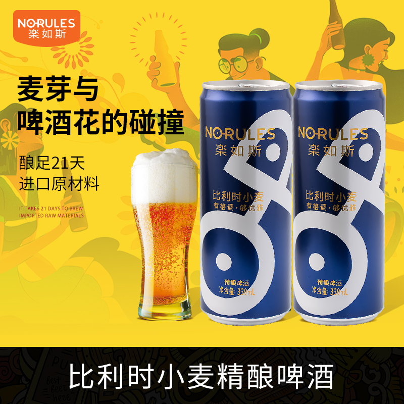 楽如斯OR乐如斯精酿啤酒比利时小麦国产原浆白啤口感醇香330ML20罐整箱