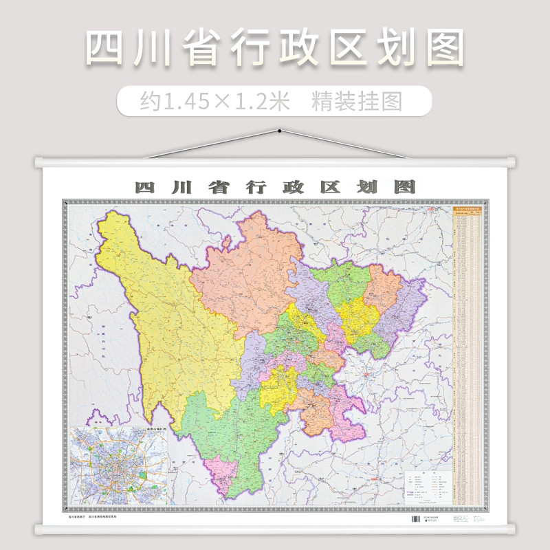 2023全新版 四川省行政区划图 四川省地图挂图 约1.5米x1.1米 中国分省系列地图双面覆膜防水 成都地图出版社