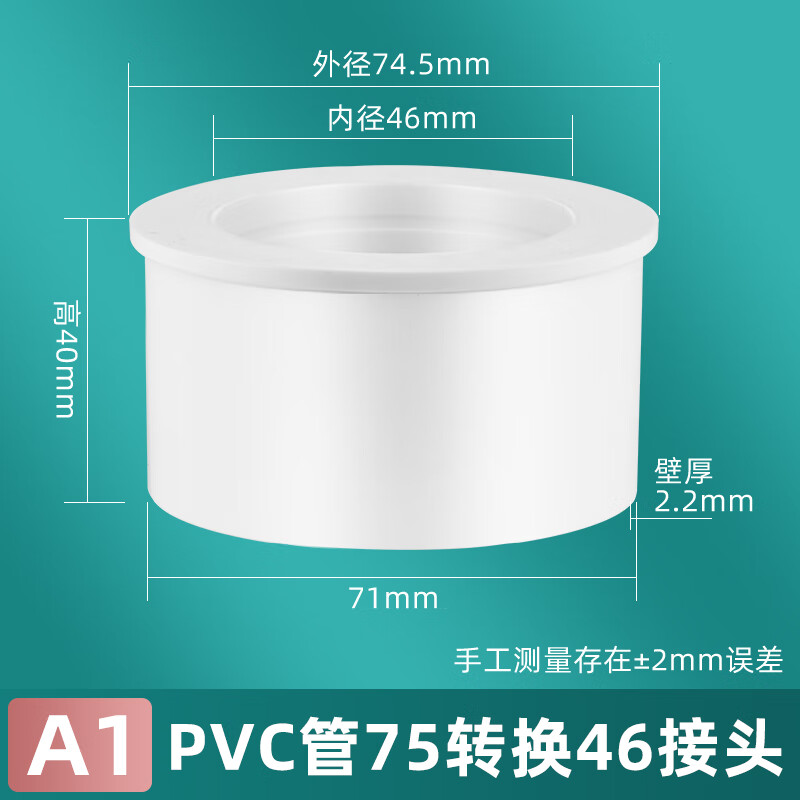 阅霖75变50内插pvc75转50接头内插75变46直接补心厨房下水管配件内外