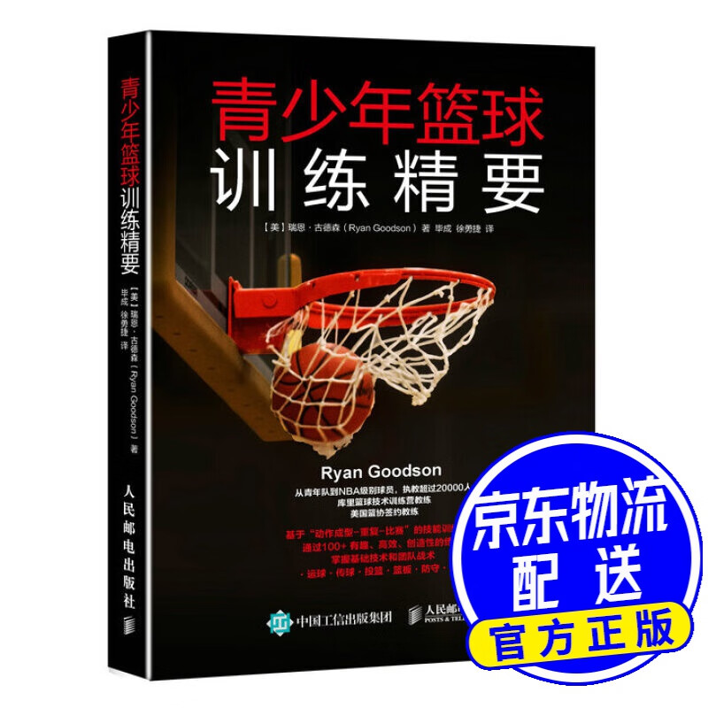 青少年篮球训练精要