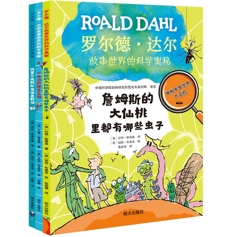 罗尔德?达尔故事世界的科学奥秘（3册套装）