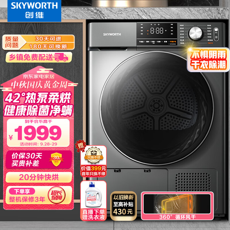 创维（SKYWORTH）10公斤热泵式烘干机家用 滚筒全自动干衣机 除螨除菌除潮祛除宠物毛发 大容量H100KS属于什么档次？