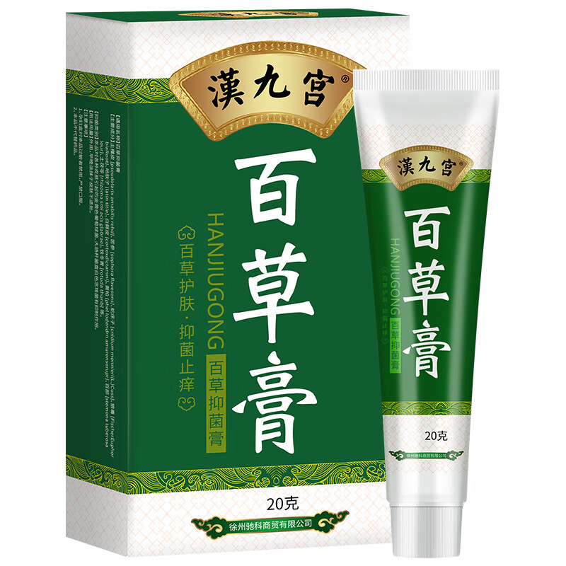 汉九宫百草膏屁股肛门私处百草霜 私处百草霜
