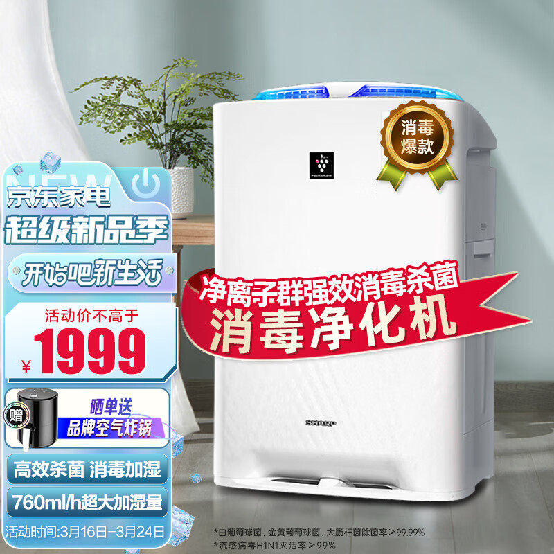 夏普（SHARP）空气净化器消毒家用无雾健康加湿除甲醛雾霾烟尘PM2.5净化器KC-Z380SW1加湿空气净化器