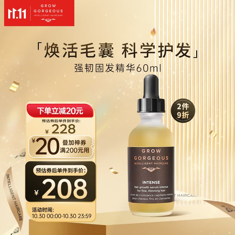 GROW GORGEOUS强效固发精华60mlGG防脱育发精华液 强根韧发怎么看?