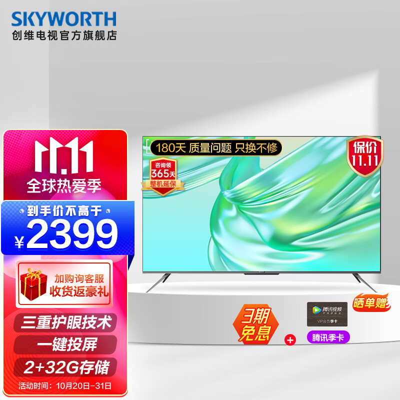 创维电视 55M3 Pro 55英寸 4K超高清 护眼防蓝光 语音声控 超薄全面屏 液晶平板电视机