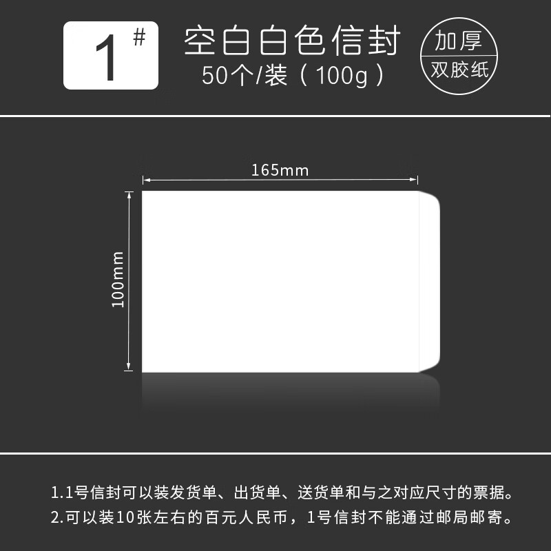 山柏空白无字白色a4双胶纸加厚信封信纸可定制印刷 1号白色加厚 (50个