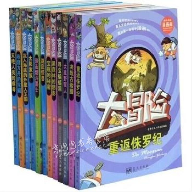 我的本科学漫画书彩图漫画版大冒险套装12册 青少年百科知识十万个为什么 中小学课外阅 经典阅读名