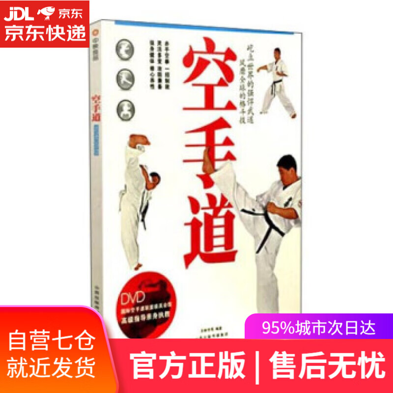【新华书店】空手道 百映学苑 编 山西科学技术出版社 9787537751155