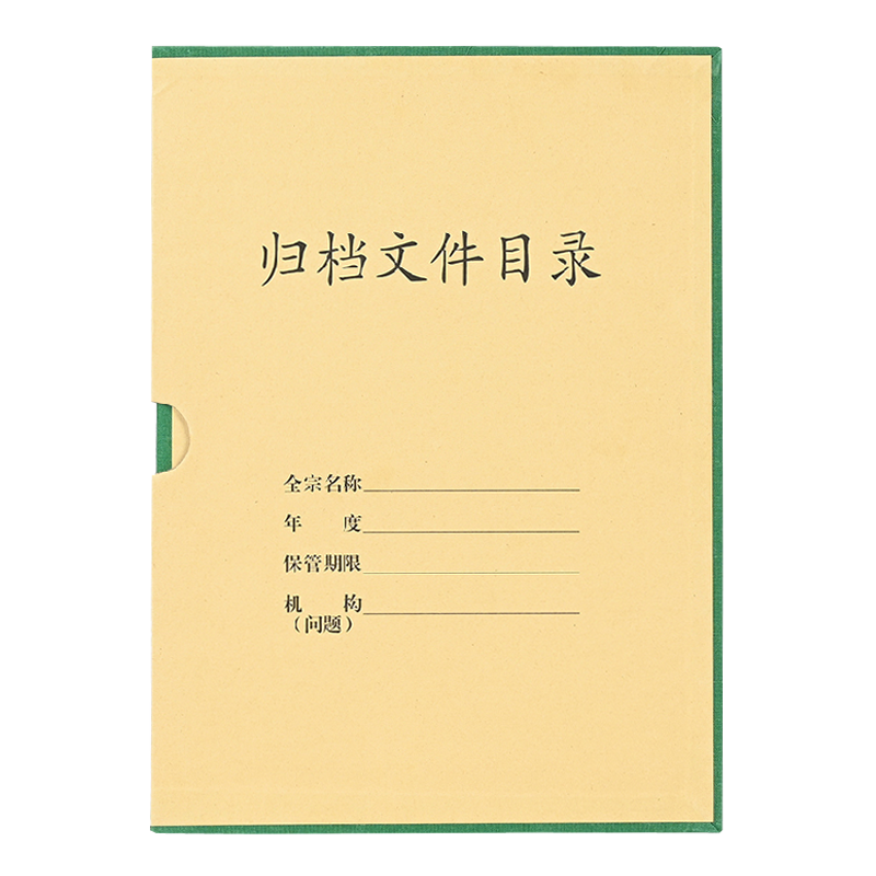 翰来档案 a4新标准归档文件目录 三孔装订夹硬纸板文件夹  支持定制 1
