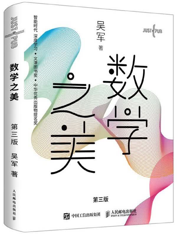 数学之美(第3版)使用感如何?