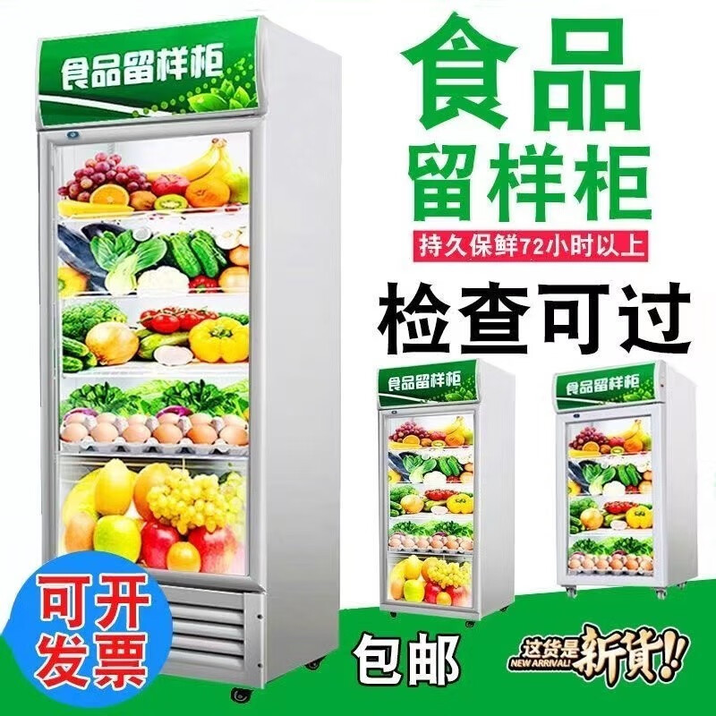 幼儿园食品留样柜食堂饭菜留样冰箱水果冷藏展示柜家用蔬菜保鲜柜