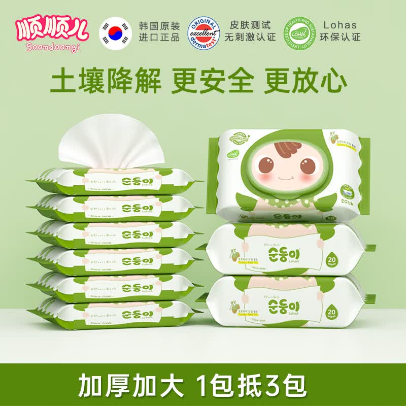 顺顺儿韩国原装进口新生儿湿纸巾小包装宝宝绿色便携随身装9包组合高性价比高么？
