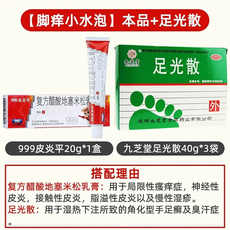 999(华润三九)皮炎平 皮炎平软膏复方醋酸地塞米松乳膏20g皮肤瘙痒外