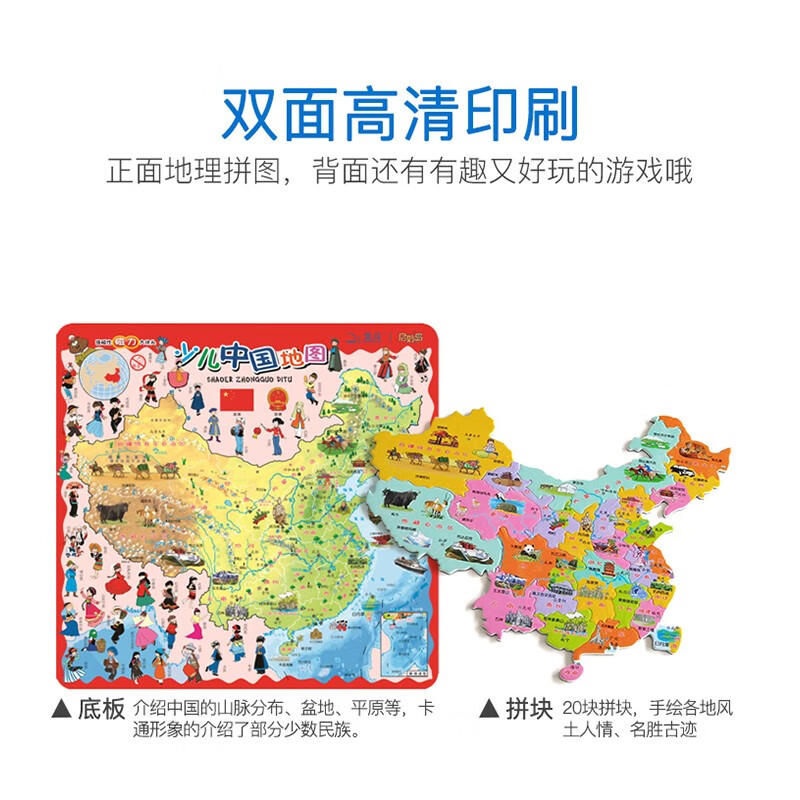 中国地图拼图儿童益智玩具智力开发女孩男孩木质磁性世界地图磁力