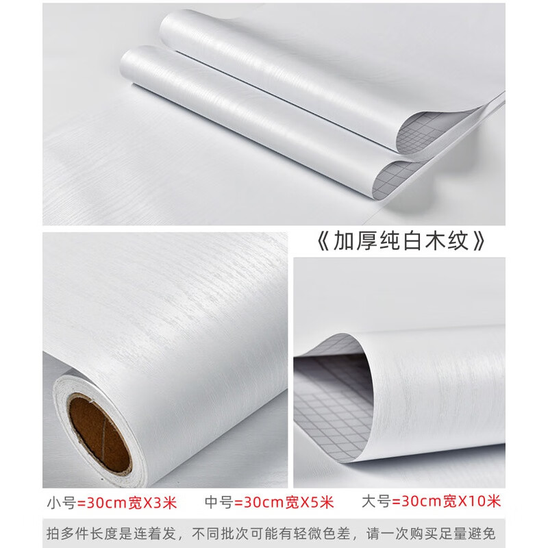 旧家具翻新贴纸自粘橱柜木纹门桌面贴纸白色防水柜子家具翻新床头旧门