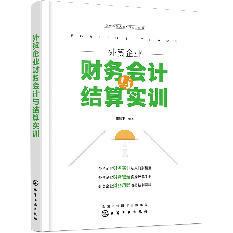 企业财务会计与结算实训
